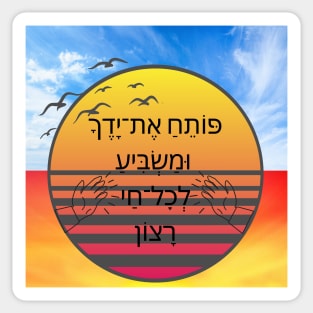 Open Your Hands - Quote - Psalms Hebrew Sticker